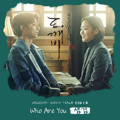 샘김 (SAM KIM) - Who Are You Mp3