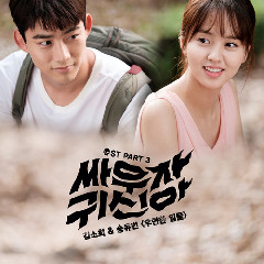 Kim So Hee, Song Yu Bin - Accidental Events (OST Let's Fight Ghost Part.3) Mp3